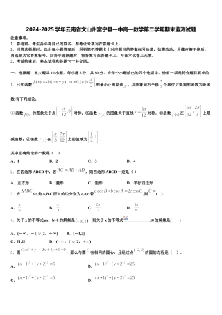 2024-2025学年云南省文山州富宁县一中高一数学第二学期期末监测试题含解析
