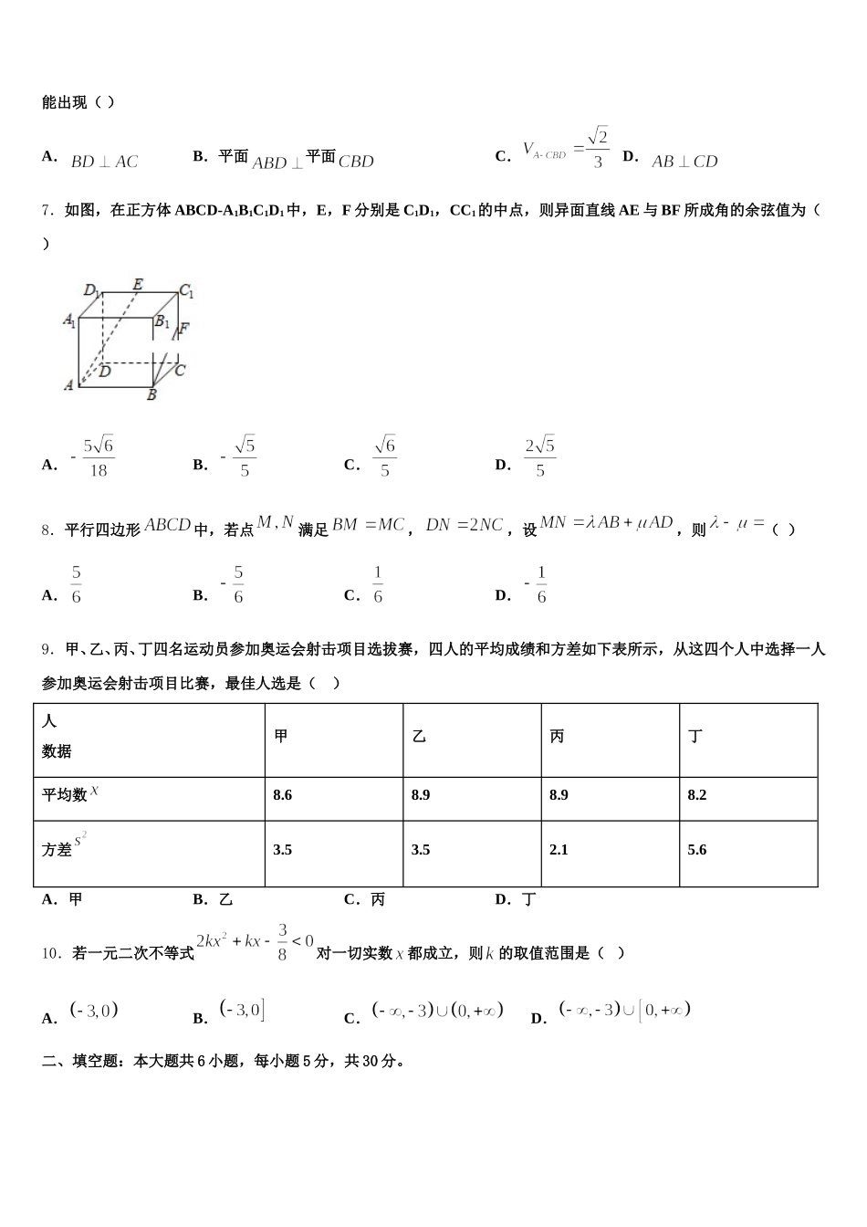 云南省宁蒗县一中2025年数学高一第二学期期末调研试题含解析_第2页