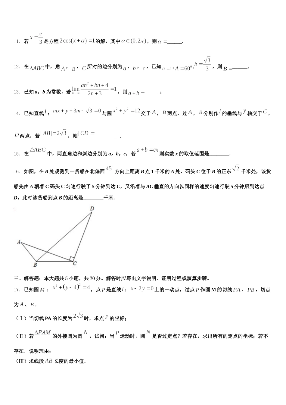 云南省宁蒗县一中2025年数学高一第二学期期末调研试题含解析_第3页