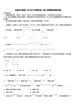 云南省宁蒗县一中2025年数学高一第二学期期末调研试题含解析