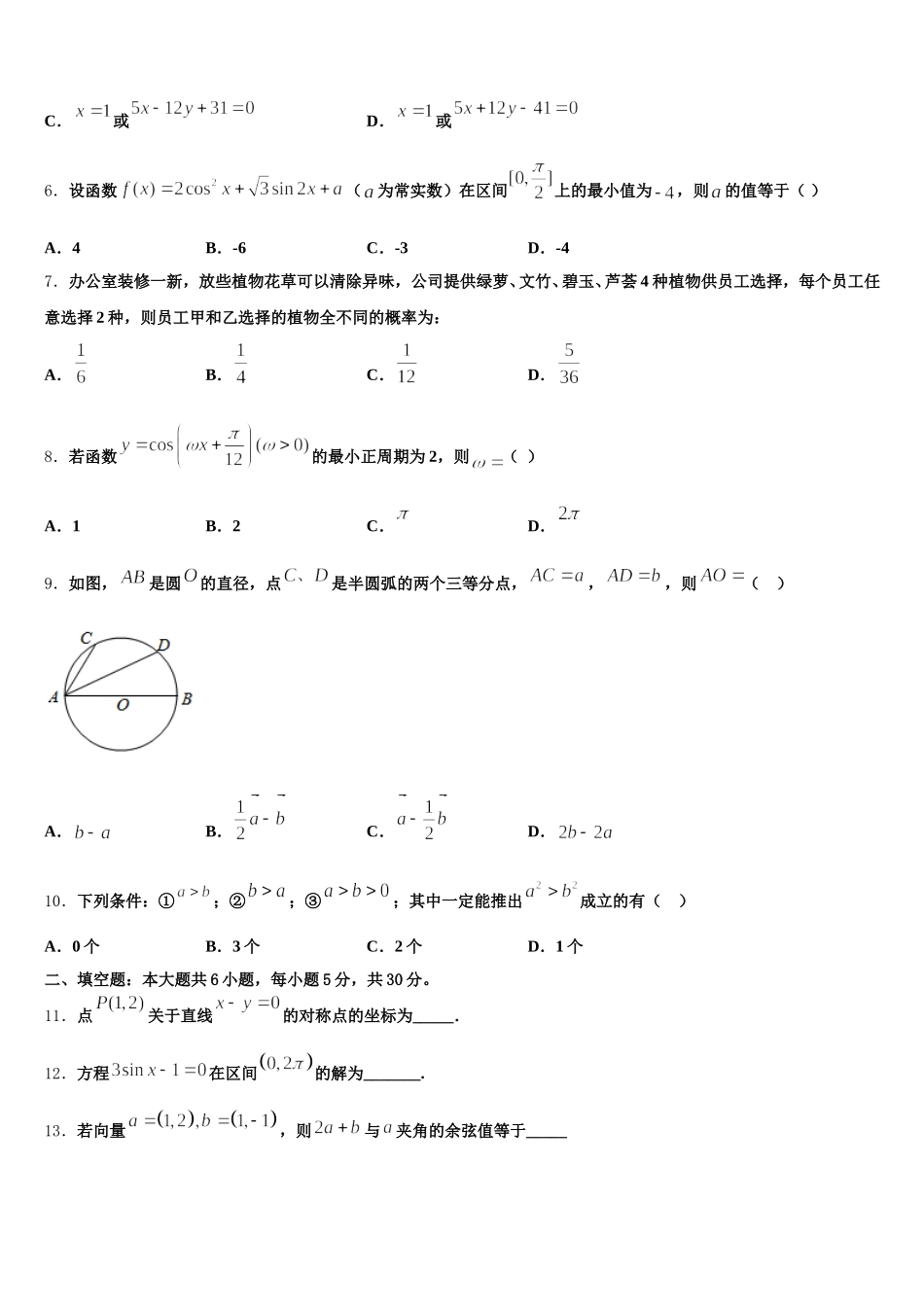 云南红河州一中2024-2025学年数学高一下期末联考模拟试题含解析_第2页