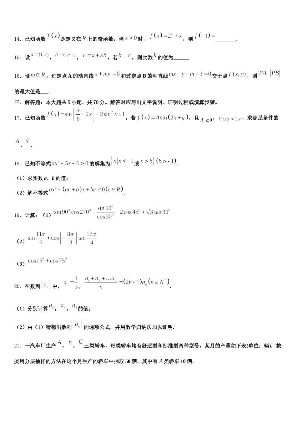 云南红河州一中2024-2025学年数学高一下期末联考模拟试题含解析_第3页