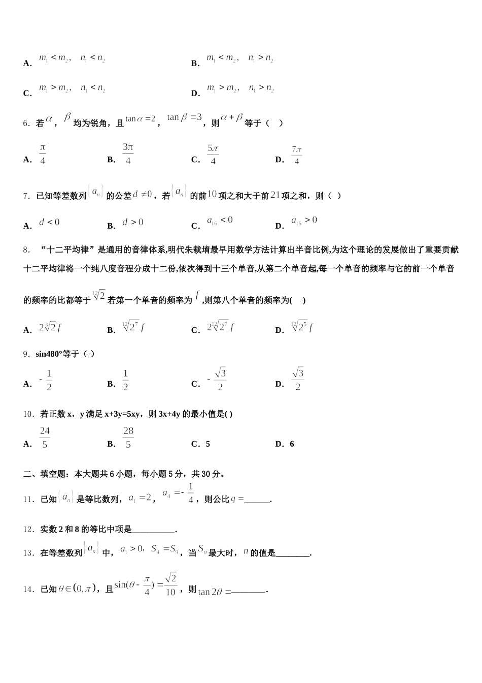 云南省元江县第一中学2025届数学高一第二学期期末联考试题含解析_第2页