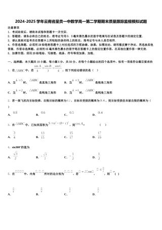 2024-2025学年云南省呈贡一中数学高一第二学期期末质量跟踪监视模拟试题含解析