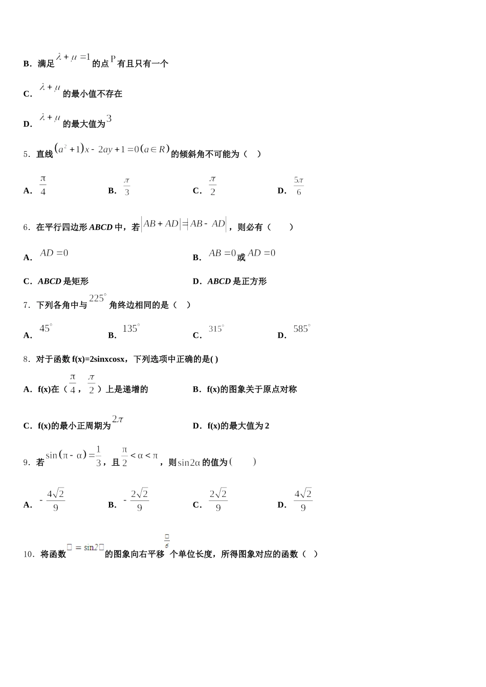 2025年云南省昆明市实验中学数学高一第二学期期末调研模拟试题含解析_第2页
