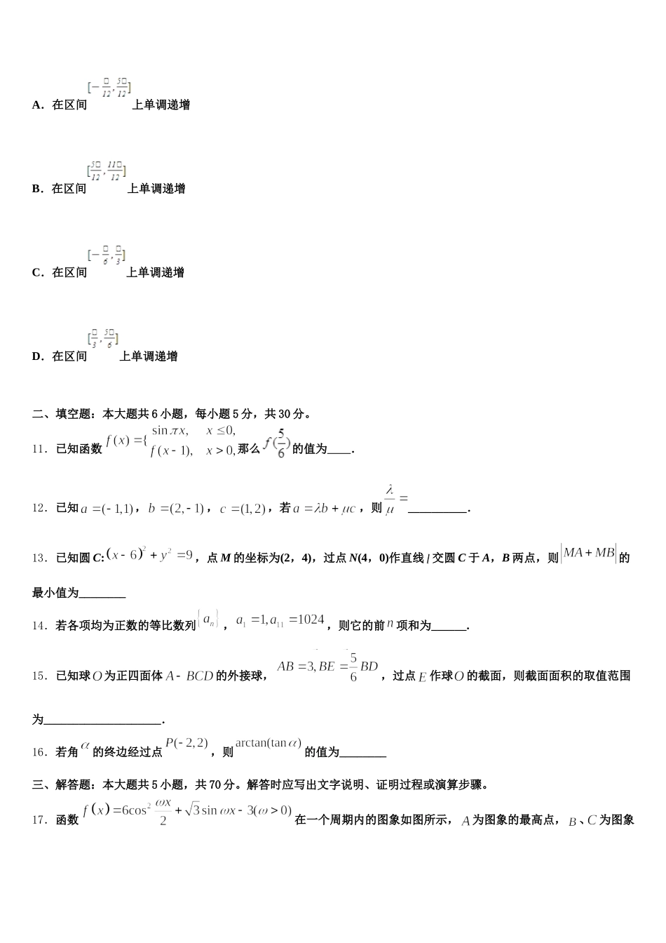 2025年云南省昆明市实验中学数学高一第二学期期末调研模拟试题含解析_第3页
