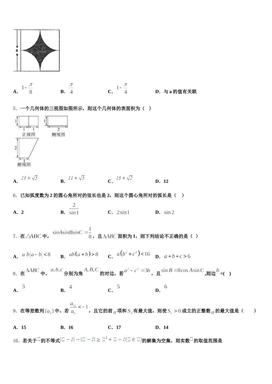 2024-2025学年云南省临沧市临翔区元江民族中学高一数学第二学期期末质量跟踪监视模拟试题含解析_第2页