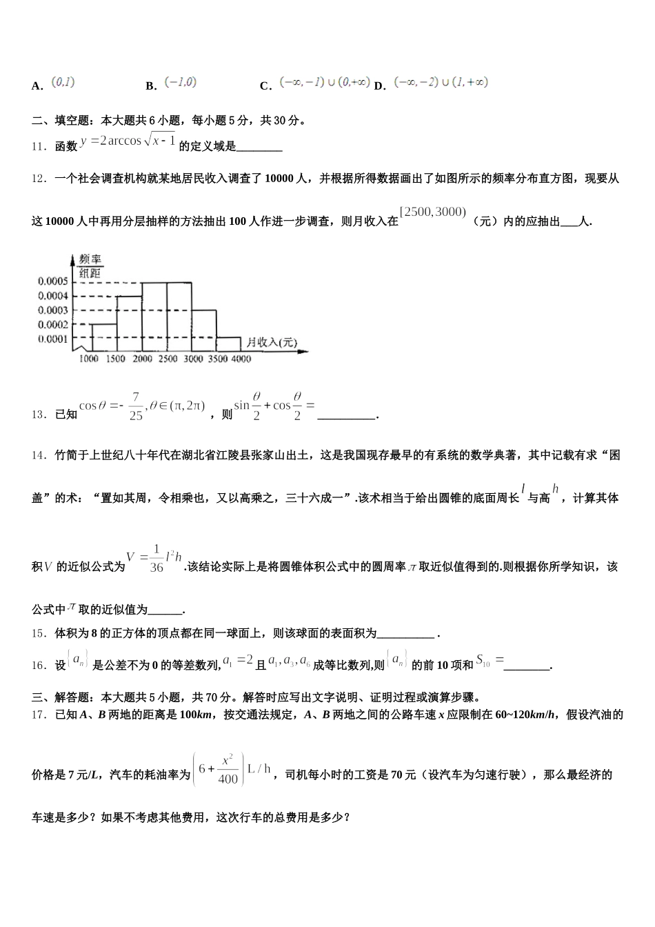 2024-2025学年云南省临沧市临翔区元江民族中学高一数学第二学期期末质量跟踪监视模拟试题含解析_第3页