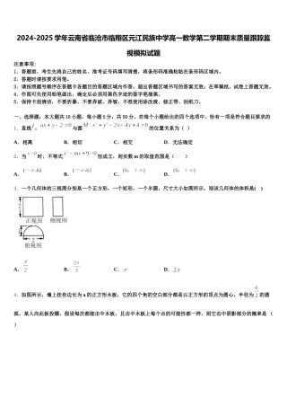 2024-2025学年云南省临沧市临翔区元江民族中学高一数学第二学期期末质量跟踪监视模拟试题含解析