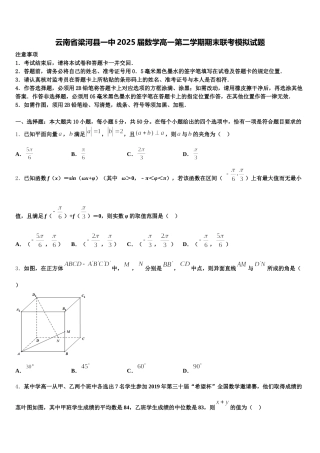 云南省梁河县一中2025届数学高一第二学期期末联考模拟试题含解析