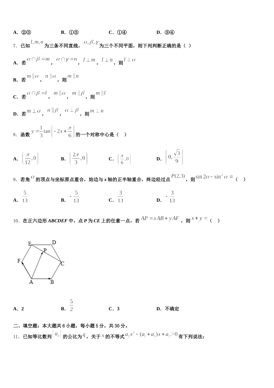 云南省曲靖市陆良县第八中学2025届数学高一下期末教学质量检测模拟试题含解析_第2页