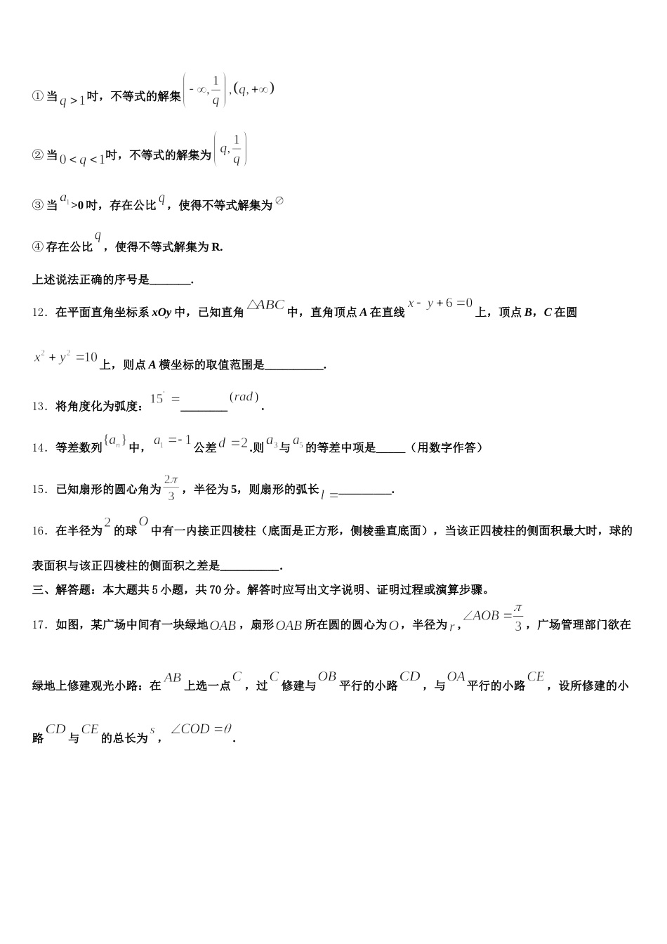 云南省曲靖市陆良县第八中学2025届数学高一下期末教学质量检测模拟试题含解析_第3页