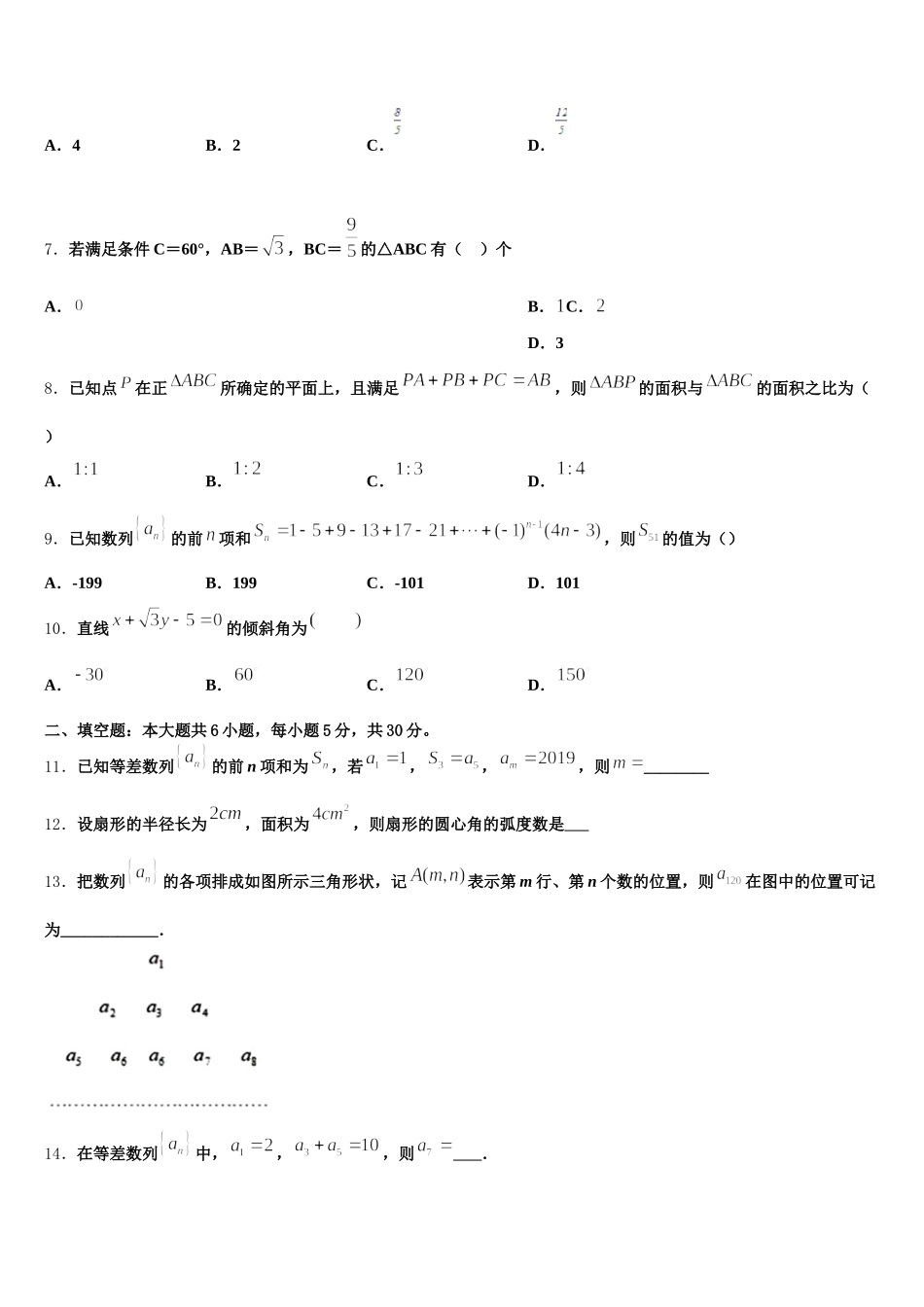 云南省曲靖市宣威市第六中学2024-2025学年高一数学第二学期期末学业质量监测模拟试题含解析_第2页