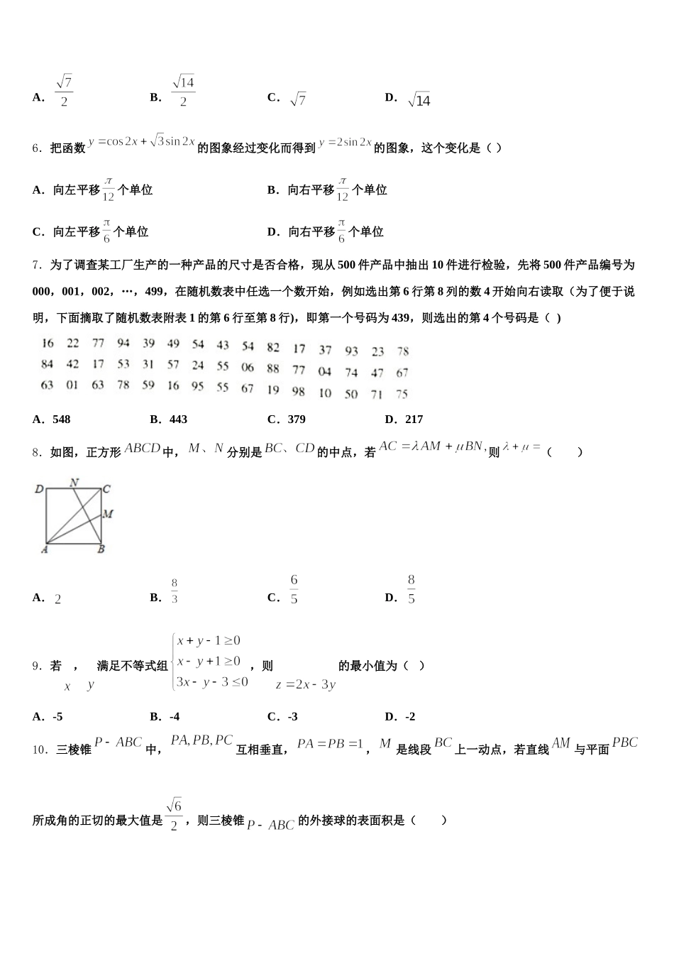 云南省宣威市第四中学2025年高一下数学期末经典试题含解析_第2页