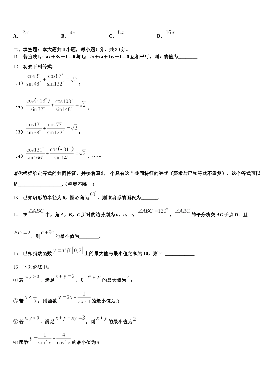 云南省宣威市第四中学2025年高一下数学期末经典试题含解析_第3页