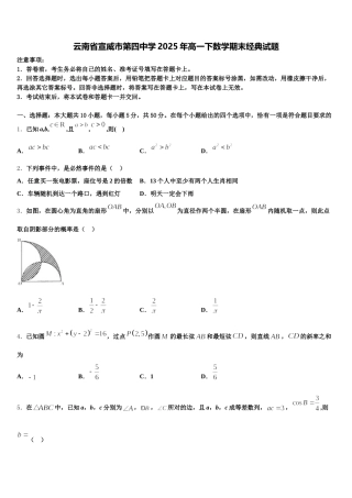 云南省宣威市第四中学2025年高一下数学期末经典试题含解析