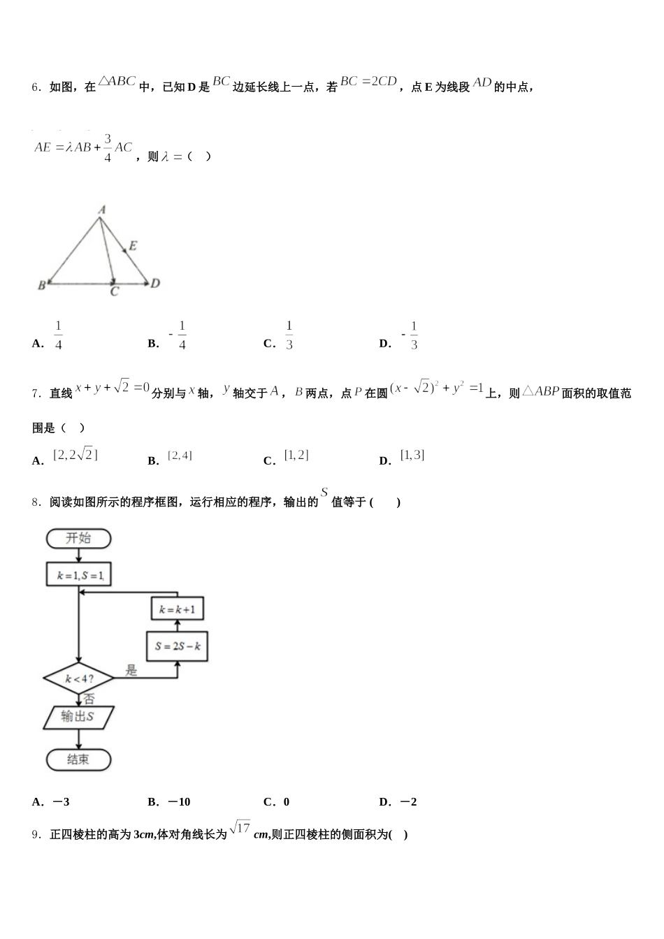云南省腾冲县第一中学2025届高一数学第二学期期末达标测试试题含解析_第2页