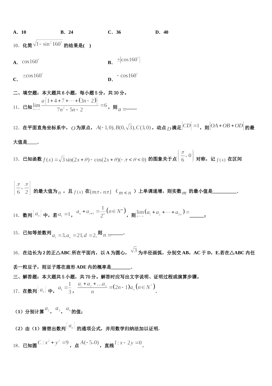 云南省腾冲县第一中学2025届高一数学第二学期期末达标测试试题含解析_第3页