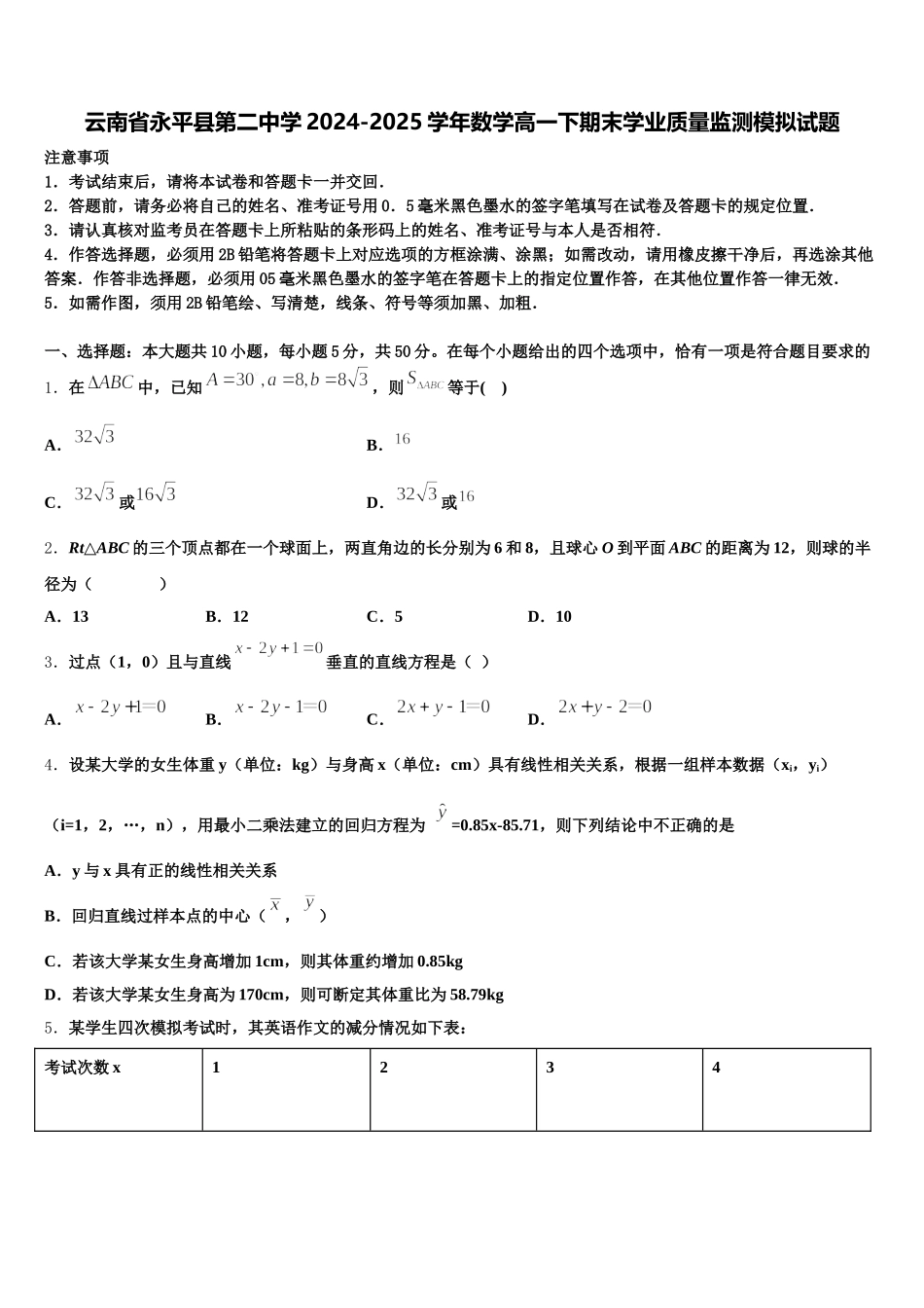 云南省永平县第二中学2024-2025学年数学高一下期末学业质量监测模拟试题含解析_第1页