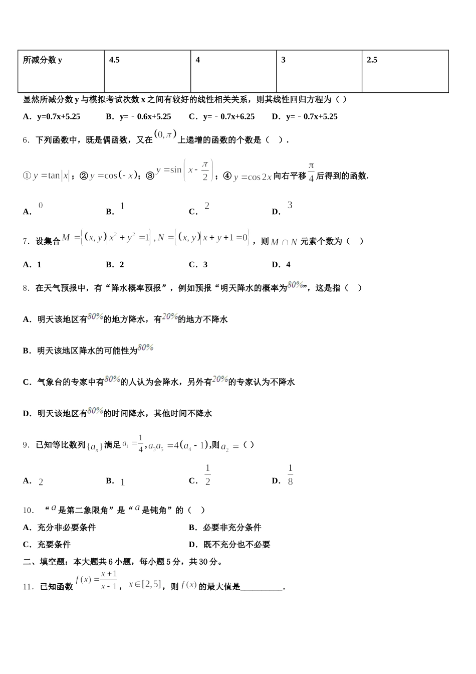 云南省永平县第二中学2024-2025学年数学高一下期末学业质量监测模拟试题含解析_第2页