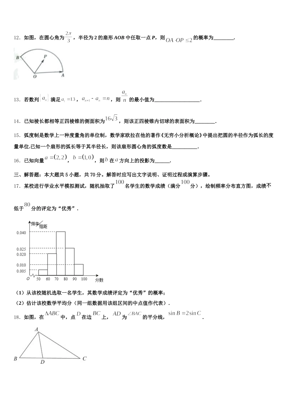 云南省永平县第二中学2024-2025学年数学高一下期末学业质量监测模拟试题含解析_第3页
