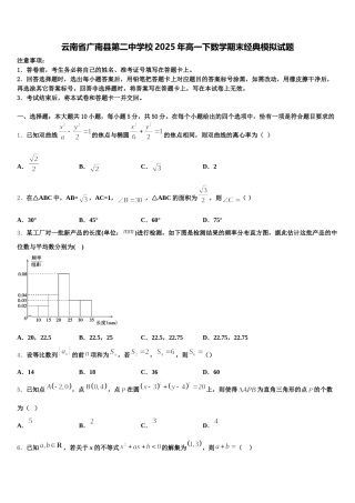云南省广南县第二中学校2025年高一下数学期末经典模拟试题含解析