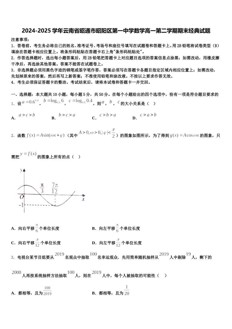2024-2025学年云南省昭通市昭阳区第一中学数学高一第二学期期末经典试题含解析_第1页
