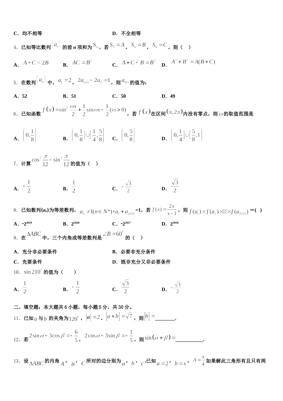 2024-2025学年云南省昭通市昭阳区第一中学数学高一第二学期期末经典试题含解析_第2页