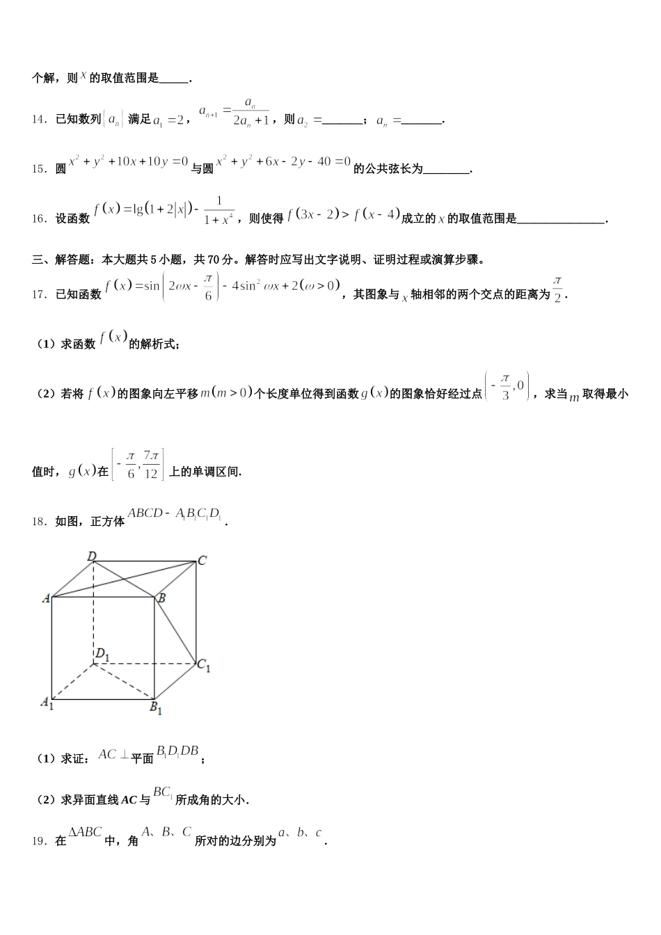2024-2025学年云南省昭通市昭阳区第一中学数学高一第二学期期末经典试题含解析_第3页