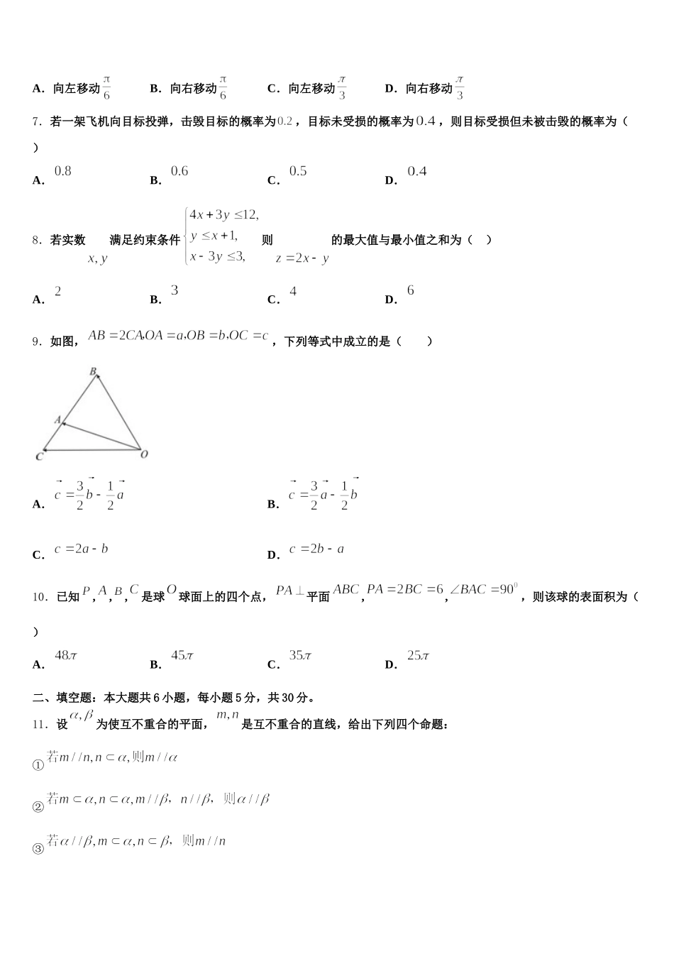 2025届云南省永平县第二中学数学高一下期末学业质量监测模拟试题含解析_第2页