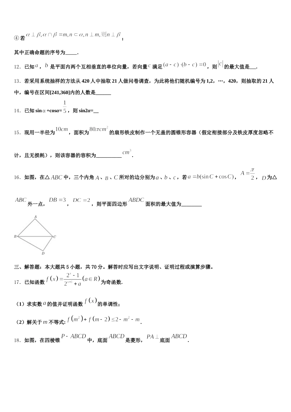 2025届云南省永平县第二中学数学高一下期末学业质量监测模拟试题含解析_第3页