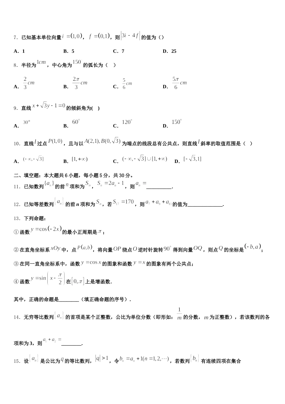 2025届云南省峨山彝族自治县第一中学高一下数学期末预测试题含解析_第2页