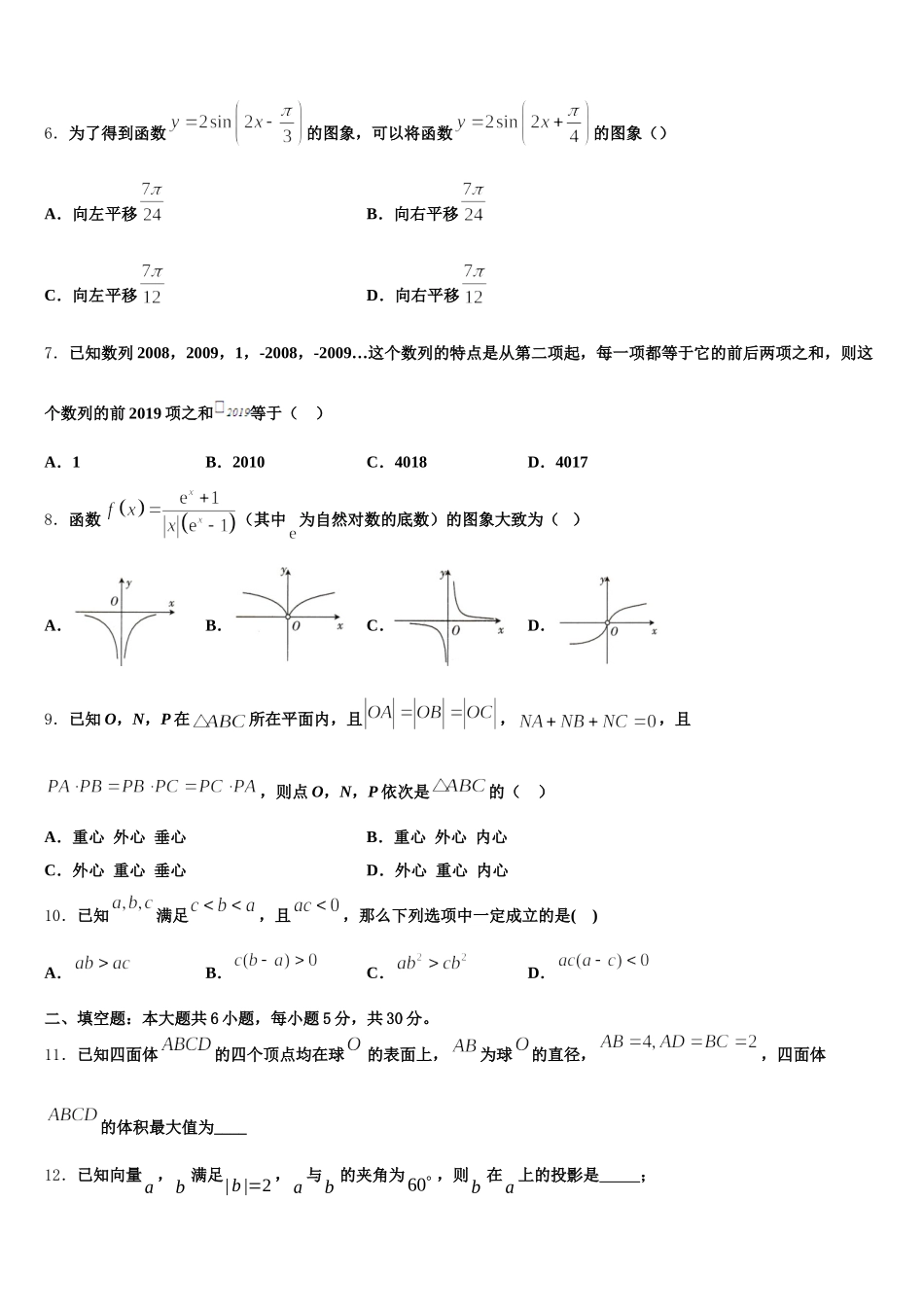 2025年云南省德宏州芒市第一中学数学高一下期末教学质量检测模拟试题含解析_第2页