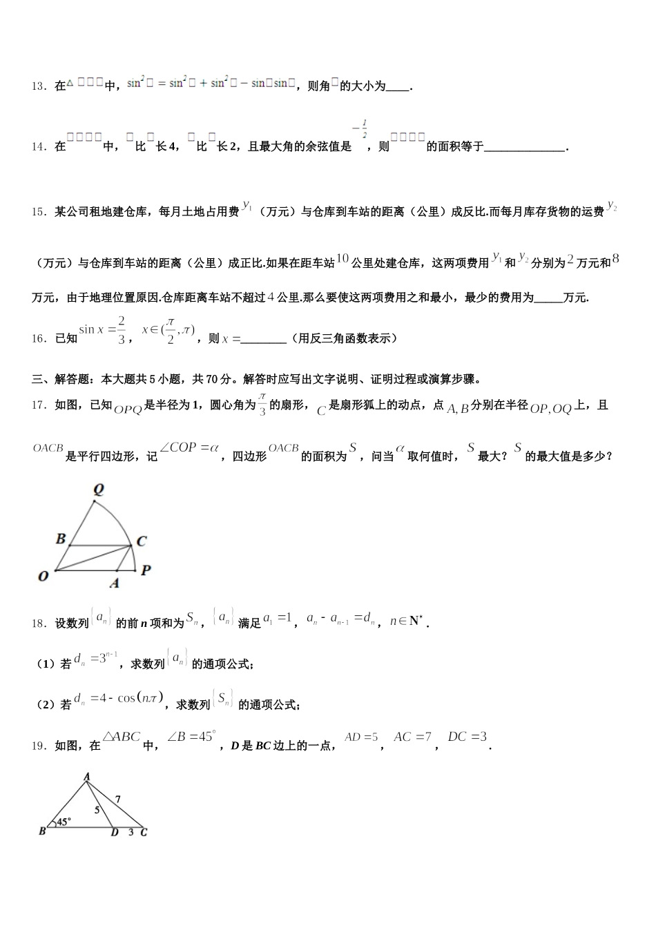 2025年云南省德宏州芒市第一中学数学高一下期末教学质量检测模拟试题含解析_第3页