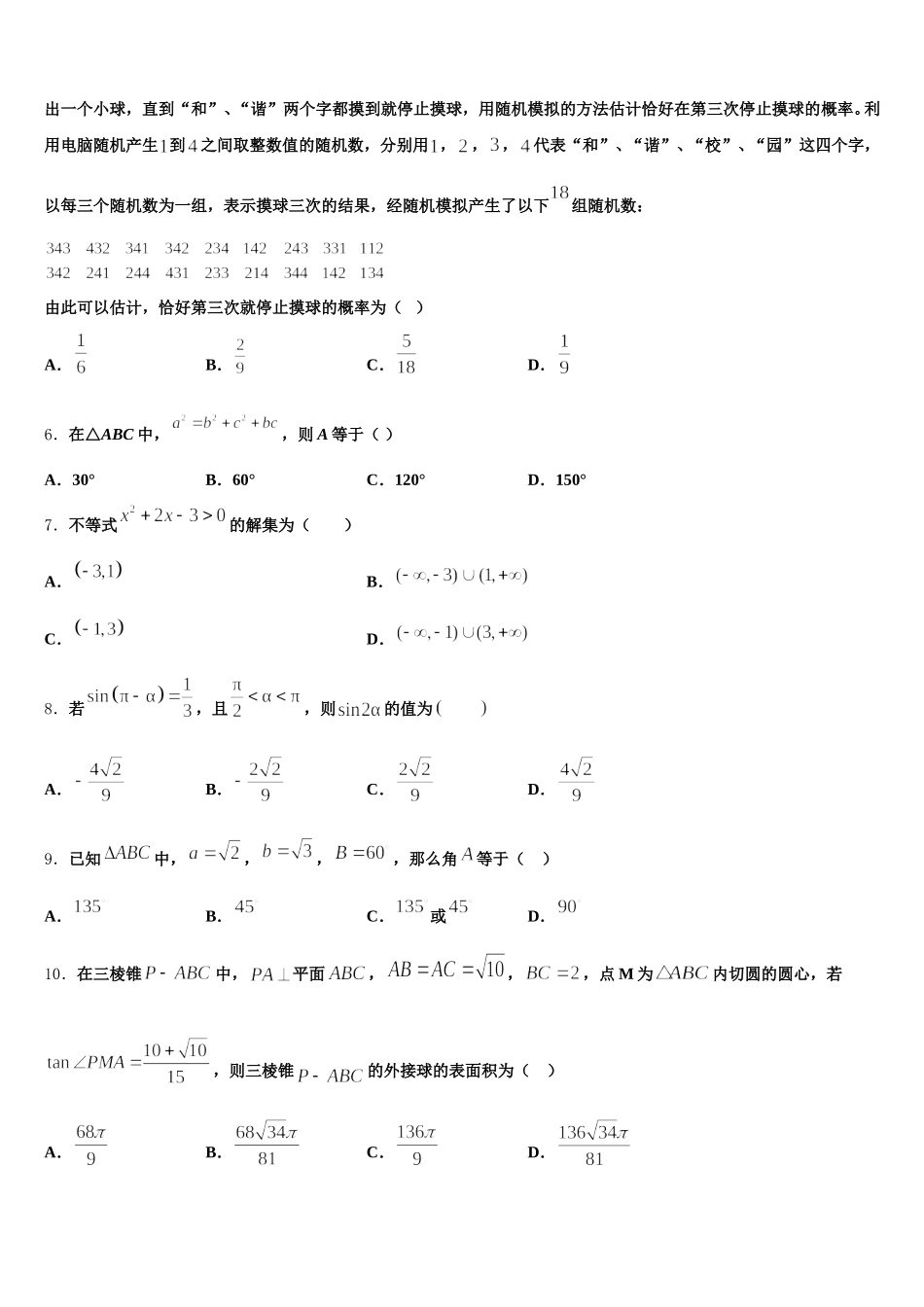 2024-2025学年云南省保山市数学高一第二学期期末考试试题含解析_第2页