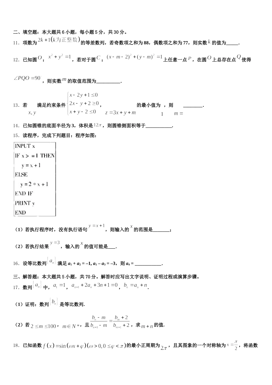 2024-2025学年云南省保山市数学高一第二学期期末考试试题含解析_第3页
