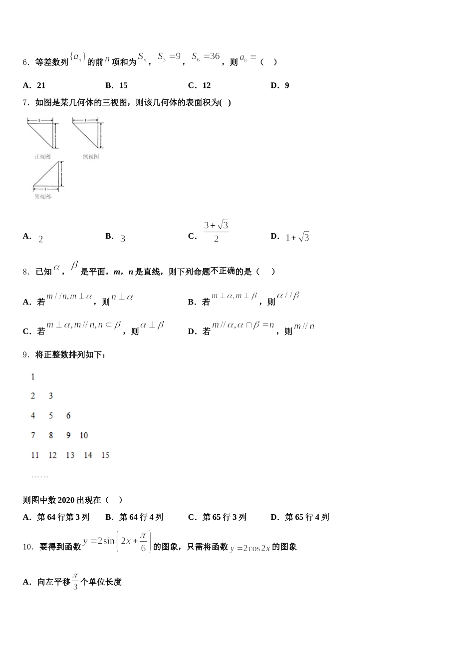 云南省普洱市景东彝族自治县第一中学2024-2025学年数学高一下期末质量跟踪监视试题含解析_第2页