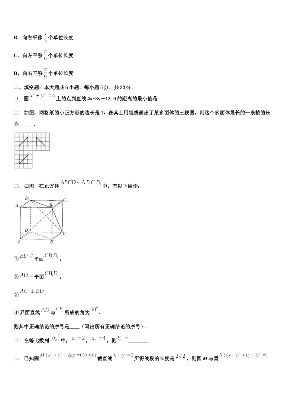 云南省普洱市景东彝族自治县第一中学2024-2025学年数学高一下期末质量跟踪监视试题含解析_第3页