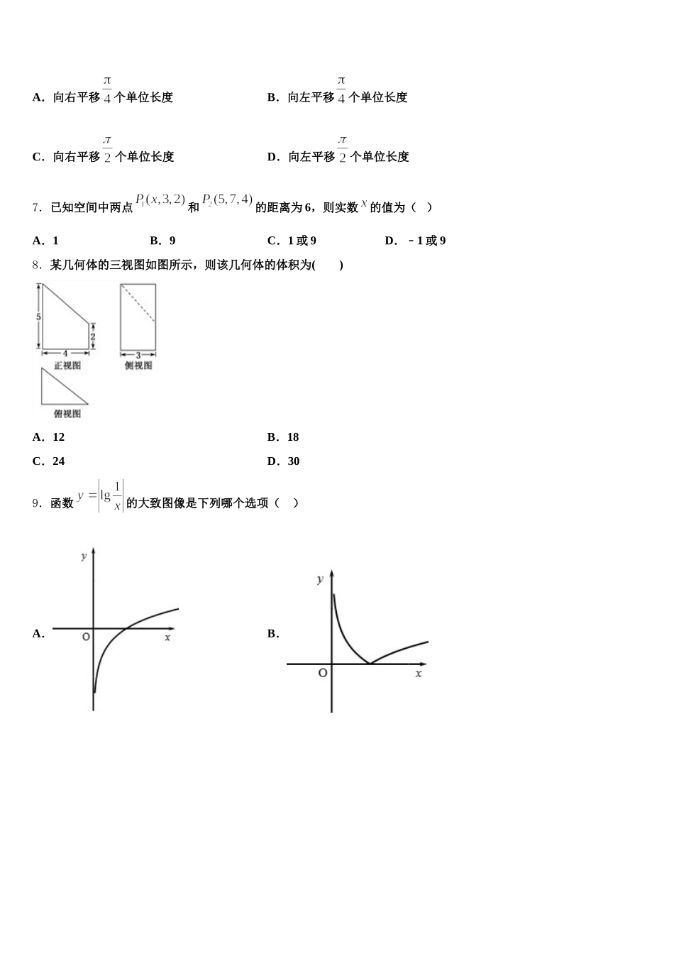云南省建水县2025年高一数学第二学期期末调研模拟试题含解析_第2页