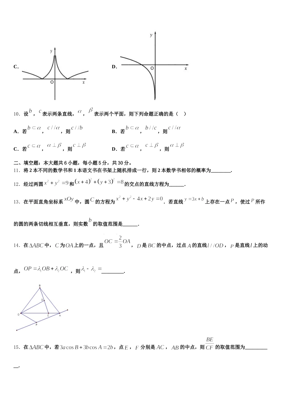 云南省建水县2025年高一数学第二学期期末调研模拟试题含解析_第3页