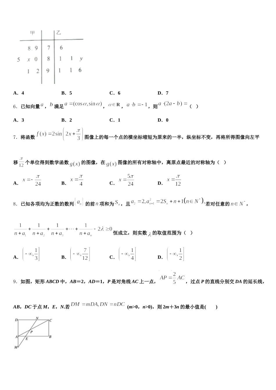 2024-2025学年云南省楚雄州大姚县第一中学高一数学第二学期期末考试试题含解析_第2页