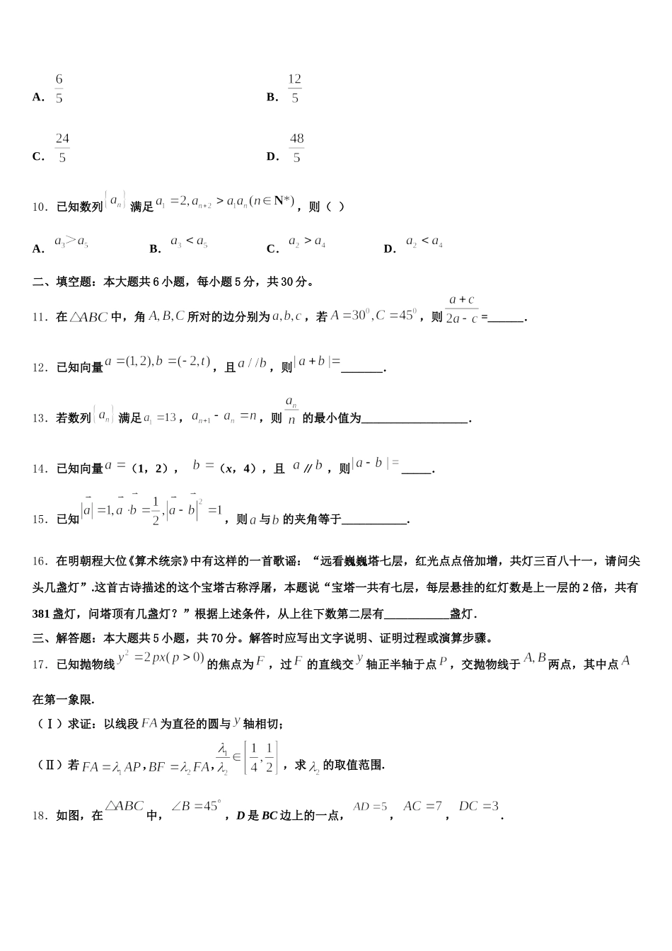 2024-2025学年云南省楚雄州大姚县第一中学高一数学第二学期期末考试试题含解析_第3页