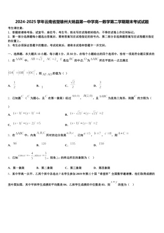 2024-2025学年云南省楚雄州大姚县第一中学高一数学第二学期期末考试试题含解析