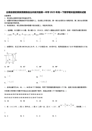 云南省德宏傣族景颇族自治州梁河县第一中学2025年高一下数学期末监测模拟试题含解析