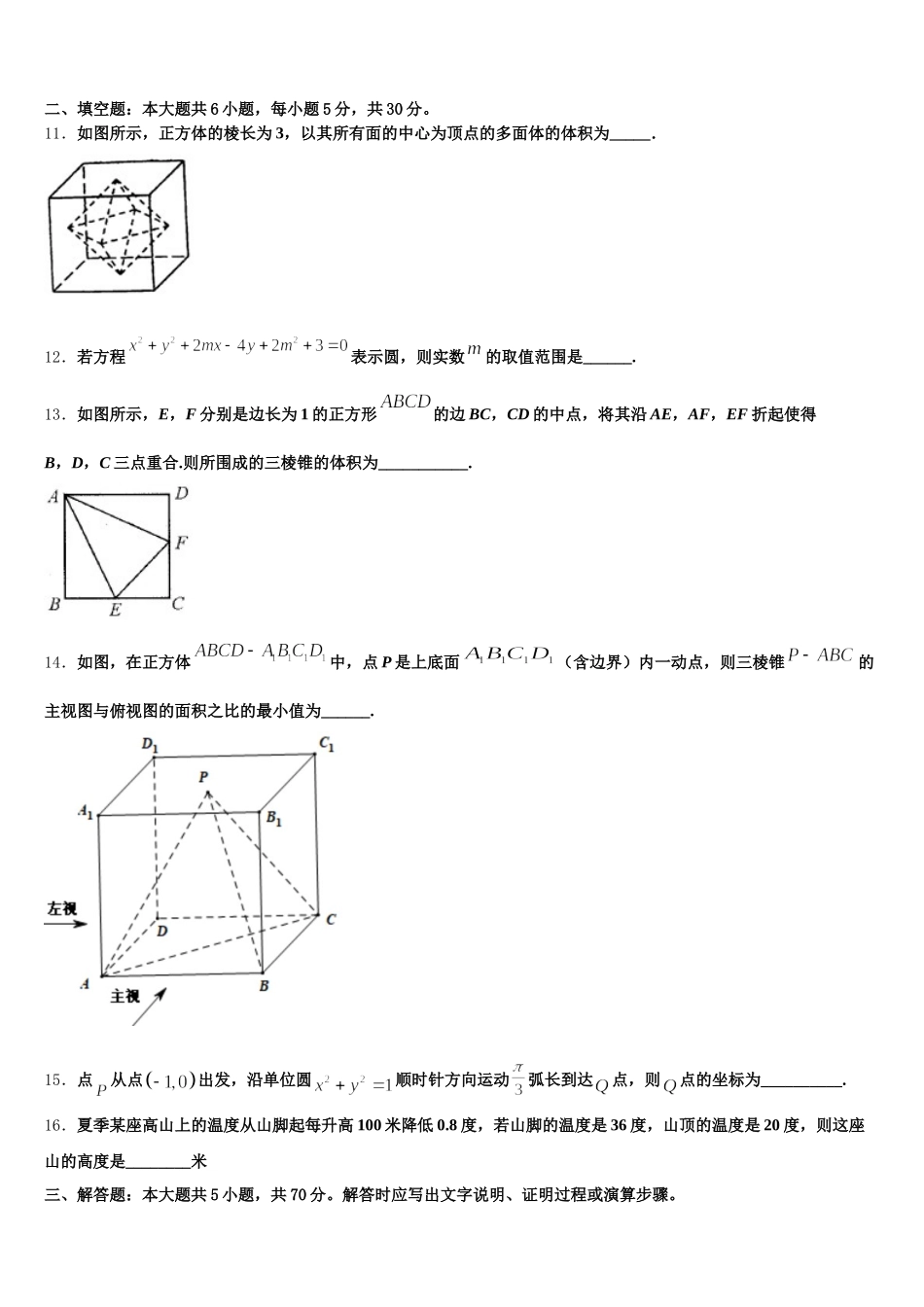 2024-2025学年云南省迪庆高一数学第二学期期末达标检测试题含解析_第3页