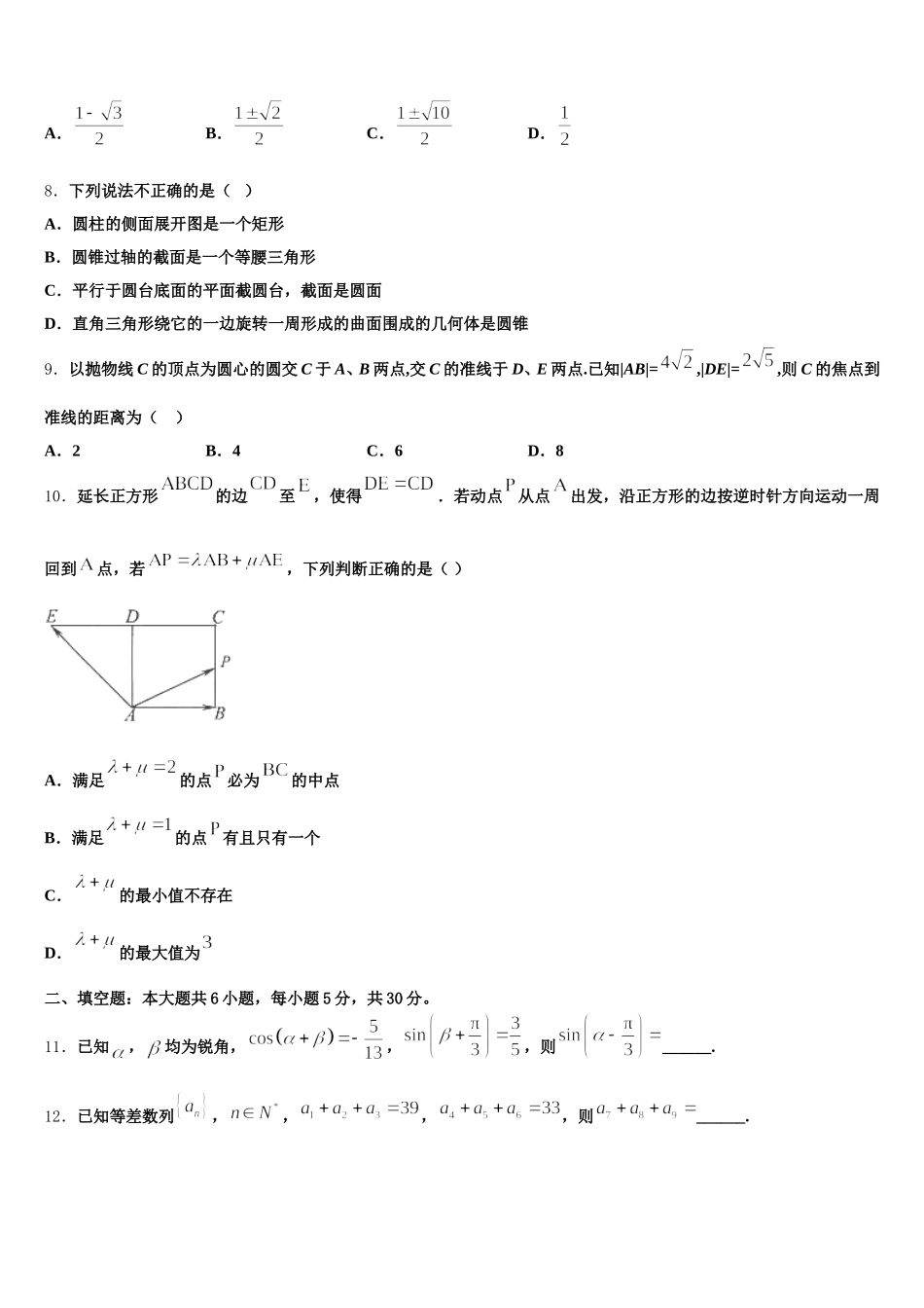 云南省永仁县一中2024-2025学年高一下数学期末调研模拟试题含解析_第2页