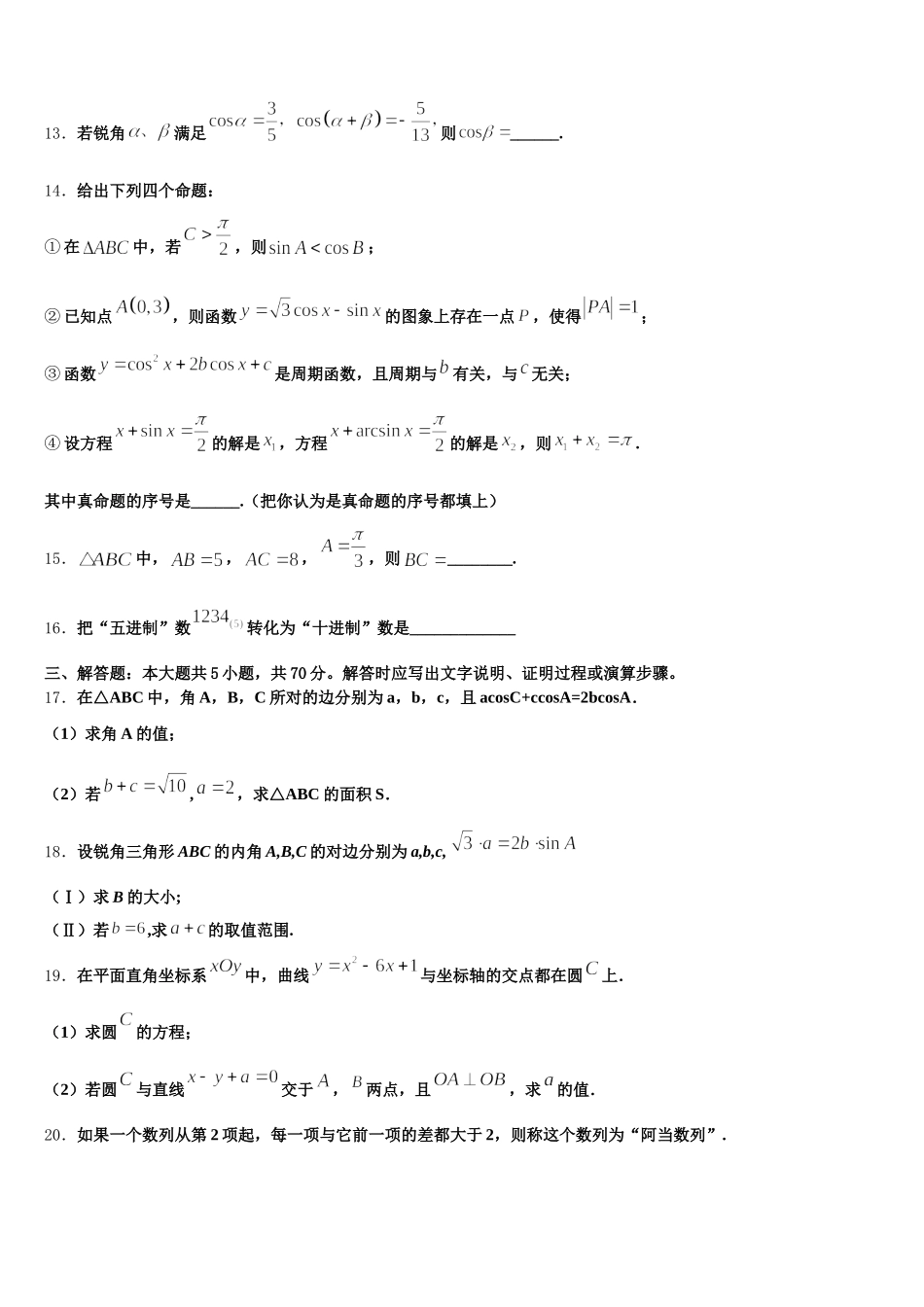 云南省永仁县一中2024-2025学年高一下数学期末调研模拟试题含解析_第3页