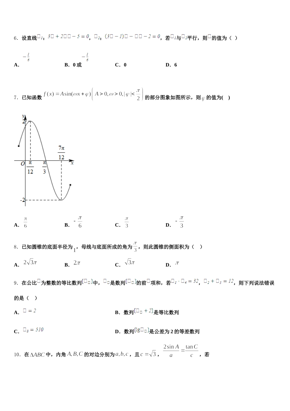 2025届云南红河州一中高一下数学期末考试试题含解析_第2页