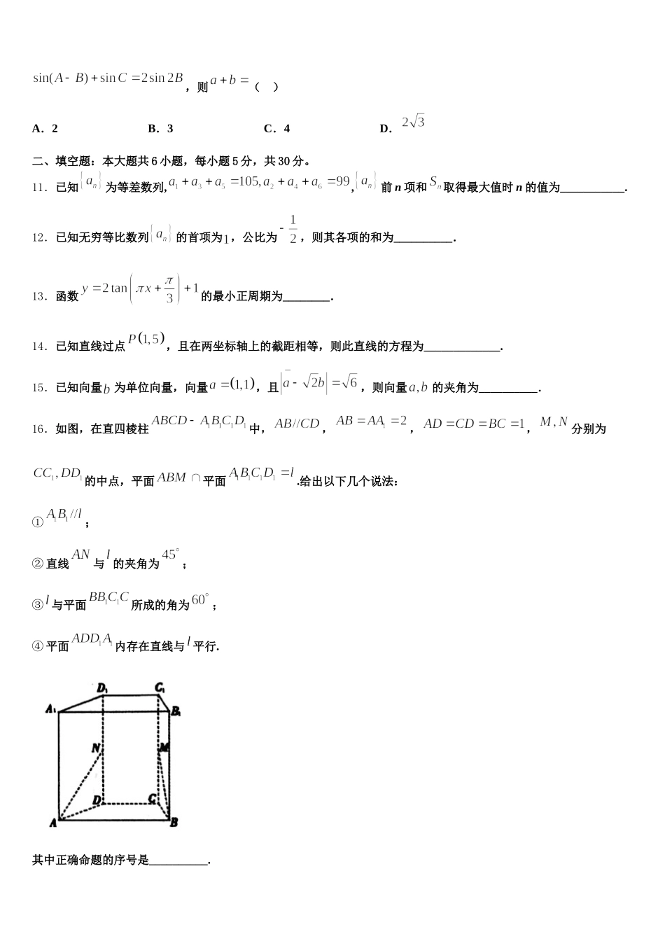 2025届云南红河州一中高一下数学期末考试试题含解析_第3页