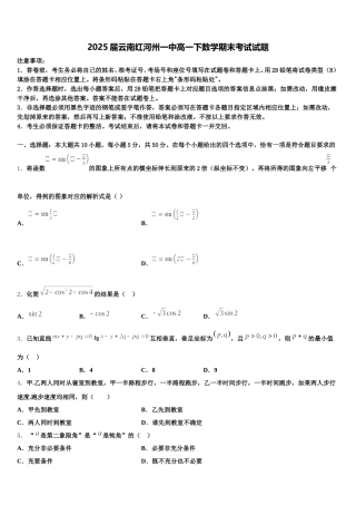 2025届云南红河州一中高一下数学期末考试试题含解析